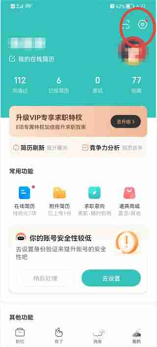 Boss直聘打招呼语开启教程