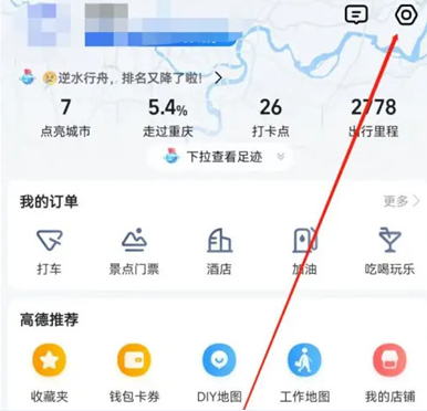高德地图探路模式设置技巧