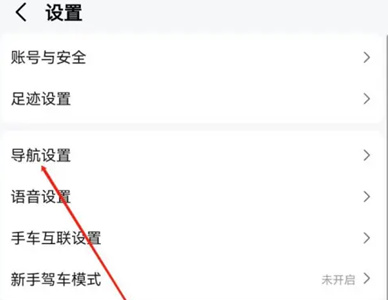 高德地图探路模式设置技巧