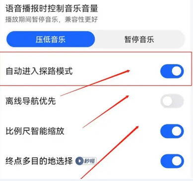 高德地图探路模式设置技巧