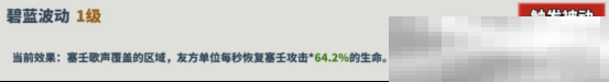 超凡守卫战塞壬技能全解析