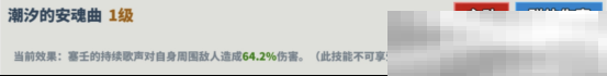 超凡守卫战塞壬技能全解析
