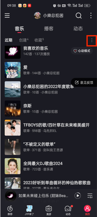 网易云音乐外部歌单导入教程