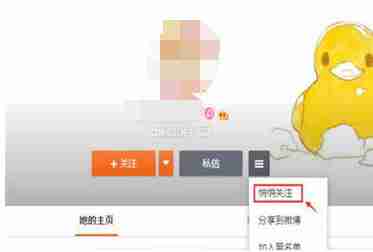 微博关注隐私设置教程