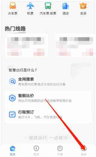 智行旅行在线选座技巧揭秘