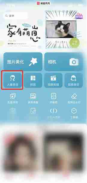 美图秀秀多人修图技巧分享