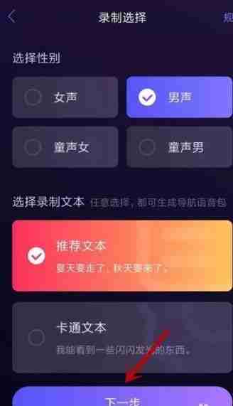 百度地图自定义语音包录制教程