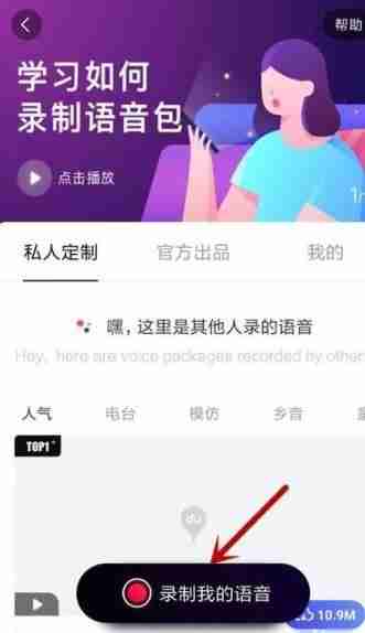 百度地图自定义语音包录制教程