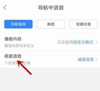 百度地图自定义语音包录制教程