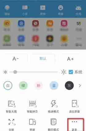 UC浏览器阅读模式设置技巧