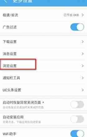 UC浏览器阅读模式设置技巧