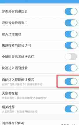 UC浏览器阅读模式设置技巧