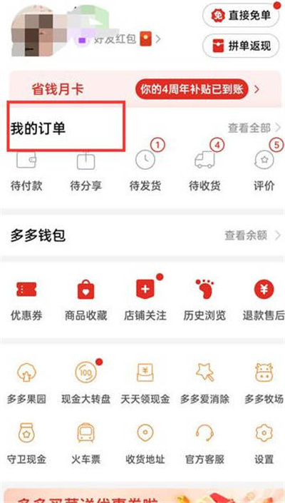 拼多多匿名购买设置全攻略