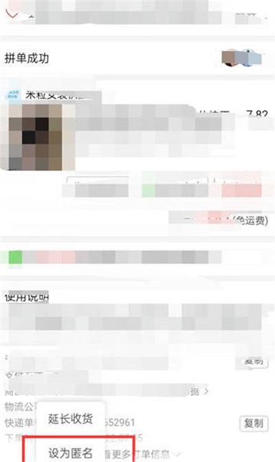 拼多多匿名购买设置全攻略