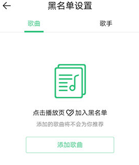 QQ音乐屏蔽不喜欢的歌曲技巧
