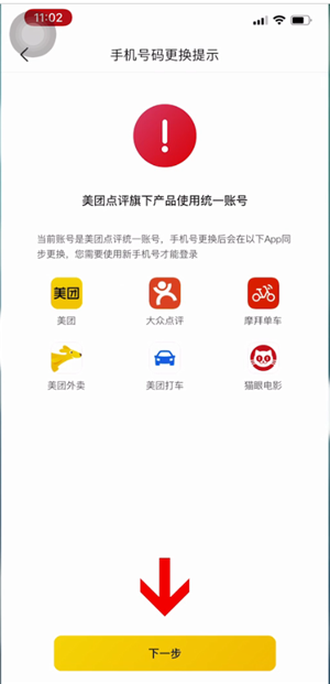 美团手机号更换步骤详解