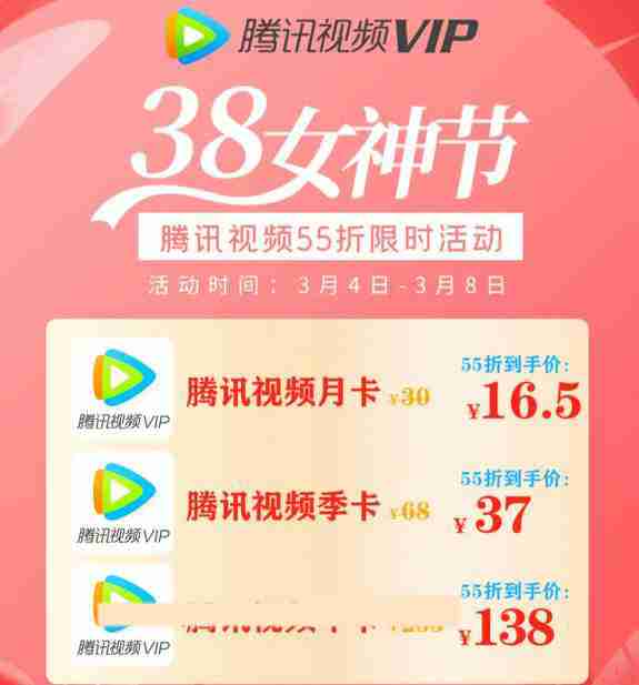 腾讯视频会员99元特价活动时间揭秘