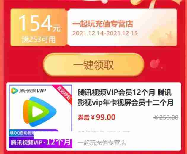 腾讯视频会员99元特价活动时间揭秘