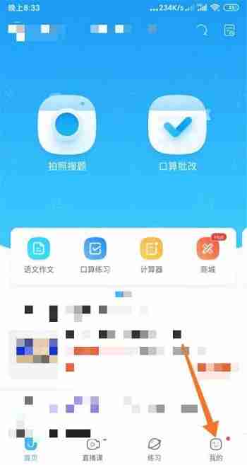 作业帮会员开通全攻略