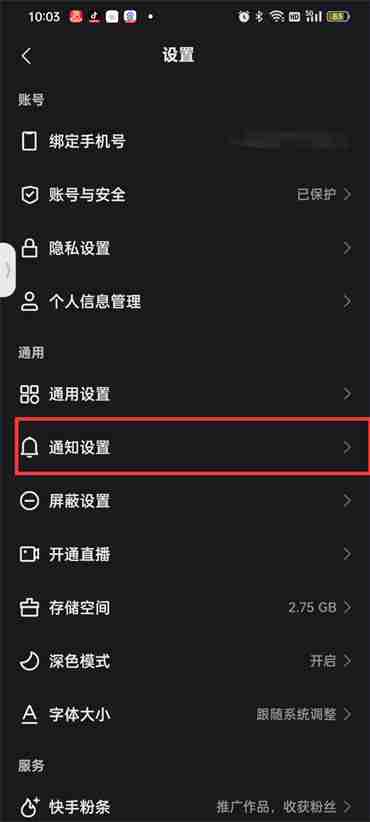 快手极速版热点通知开启技巧