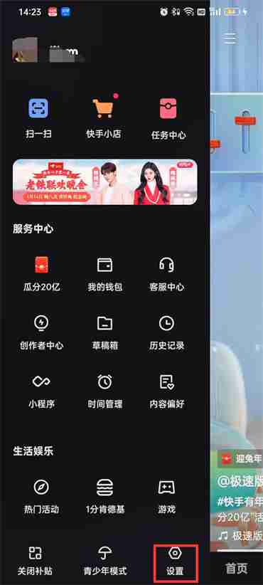 快手极速版热点通知开启技巧