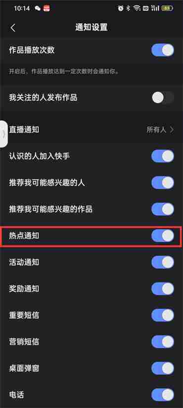 快手极速版热点通知开启技巧