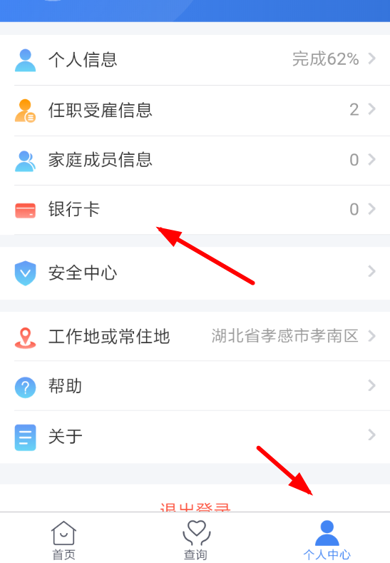 个人所得税绑定银行卡步骤