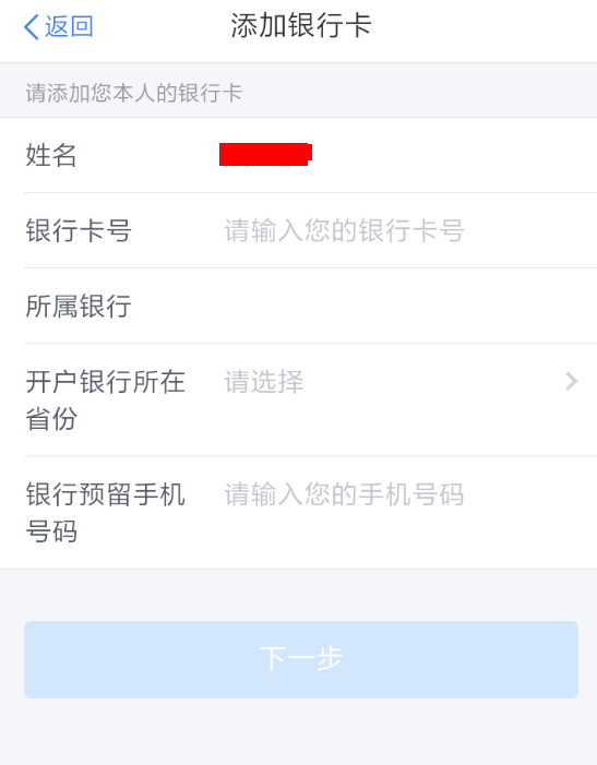 个人所得税绑定银行卡步骤