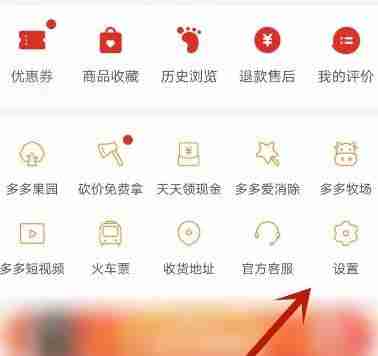 拼多多自动免拼操作全攻略