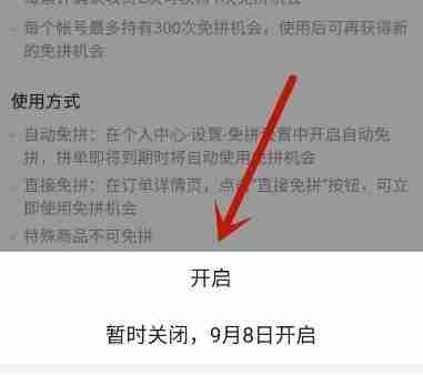 拼多多自动免拼操作全攻略