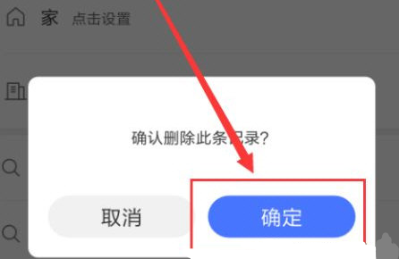 腾讯地图搜索记录删除教程