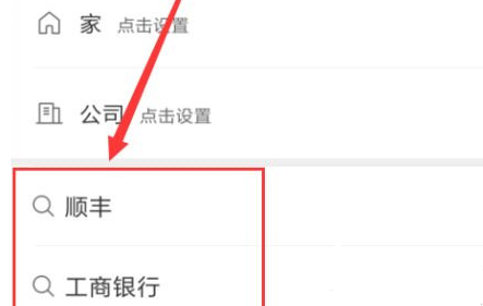 腾讯地图搜索记录删除教程