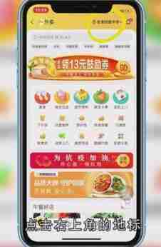 美团异地订外卖全攻略