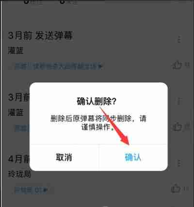 优酷弹幕评论撤回技巧