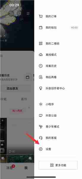 抖音全屏旋转设置教程
