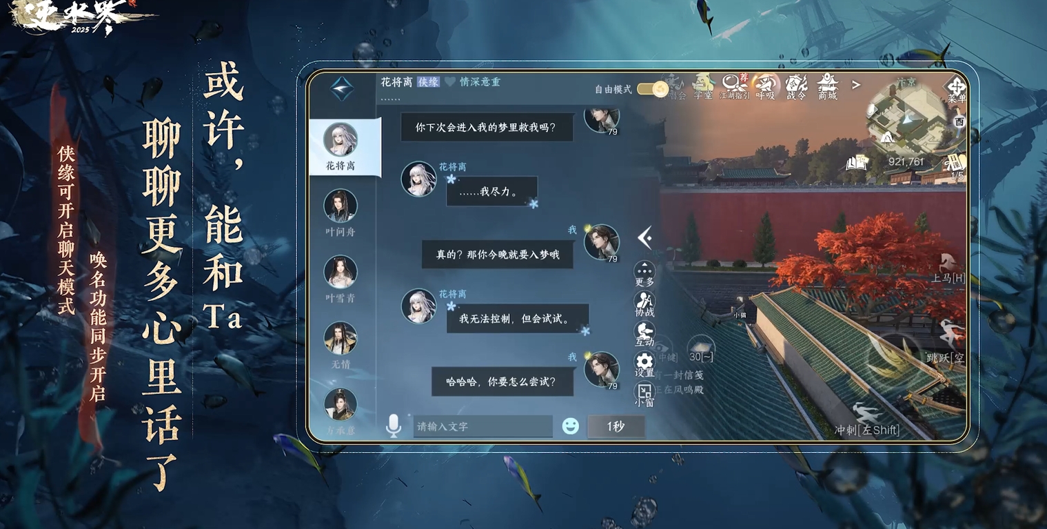 逆水寒手游新版本优化亮点解析