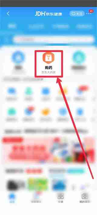 京东买药全攻略轻松购药指南