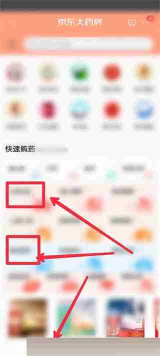 京东买药全攻略轻松购药指南