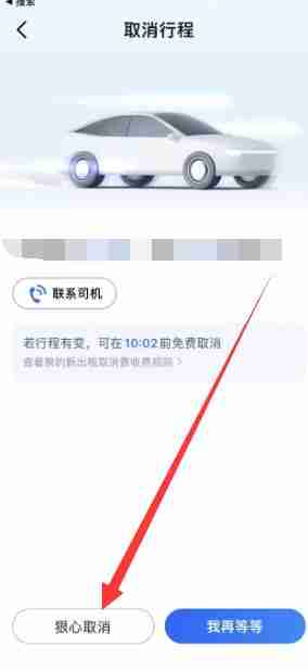 高德地图打车取消订单方法