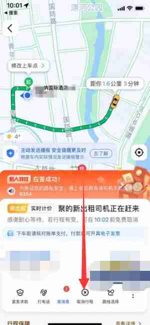 高德地图打车取消订单方法
