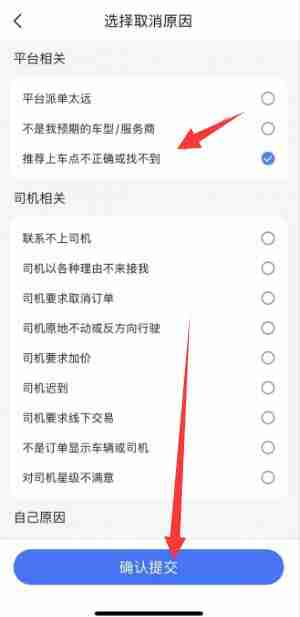 高德地图打车取消订单方法