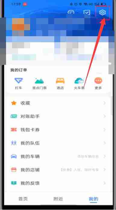 高德地图打车取消自动付款技巧