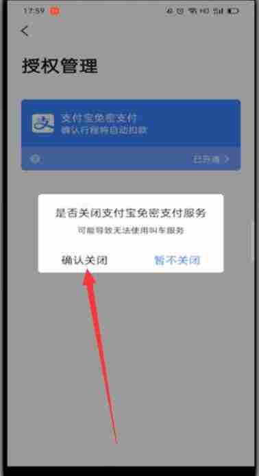 高德地图打车取消自动付款技巧