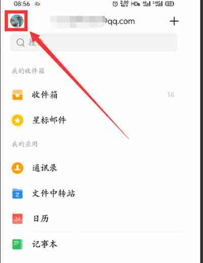 QQ邮箱指纹解锁开启教程