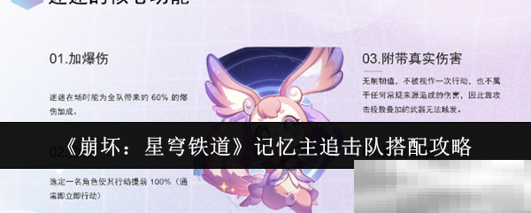 崩坏星穹铁道记忆主追击队搭配技巧