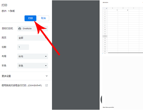 腾讯文档打印操作全攻略