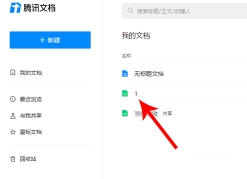 腾讯文档打印操作全攻略