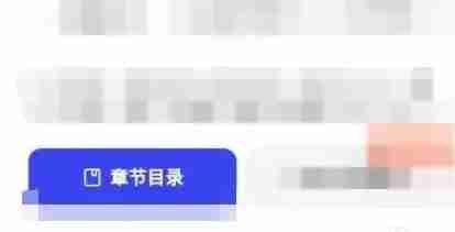 夸克阅读模式小说教程