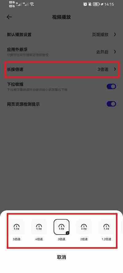 夸克浏览器视频调速技巧