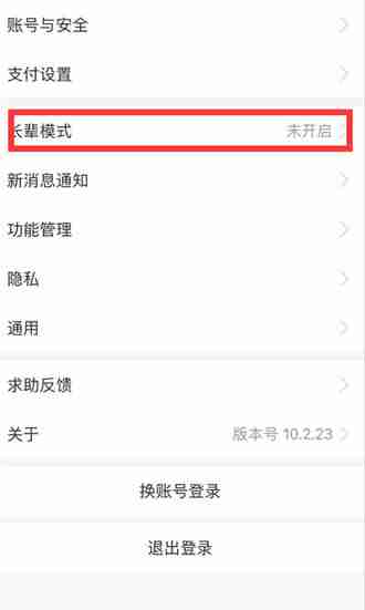 支付宝长辈模式开启教程